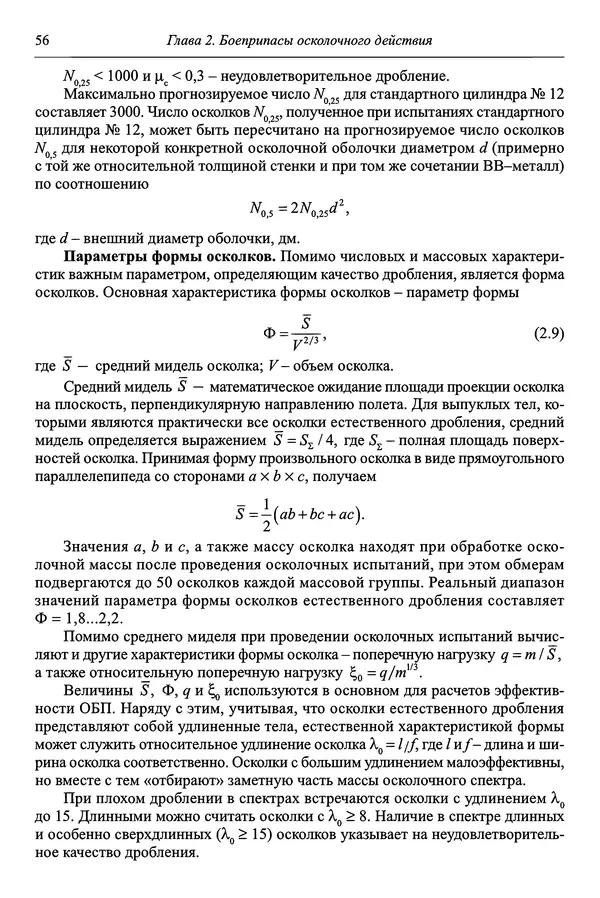  Автор неизвестен - Боеприпасы: учебник: в 2 томах. Том 1 - Страница № 57