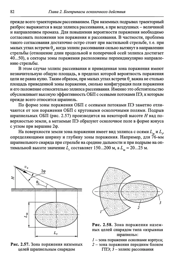  Автор неизвестен - Боеприпасы: учебник: в 2 томах. Том 1 - Страница № 83