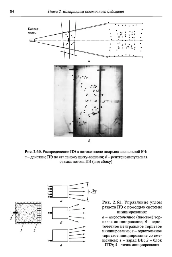  Автор неизвестен - Боеприпасы: учебник: в 2 томах. Том 1 - Страница № 85