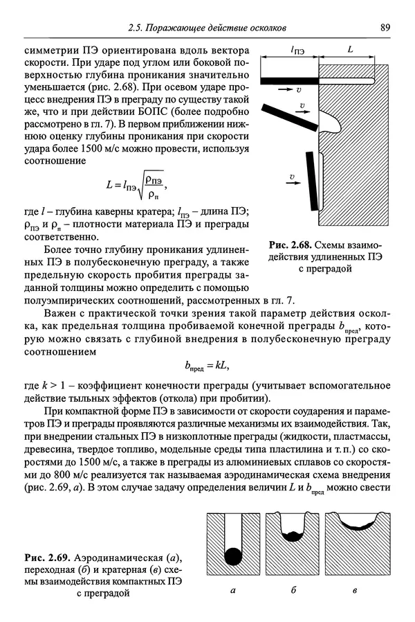  Автор неизвестен - Боеприпасы: учебник: в 2 томах. Том 1 - Страница № 90