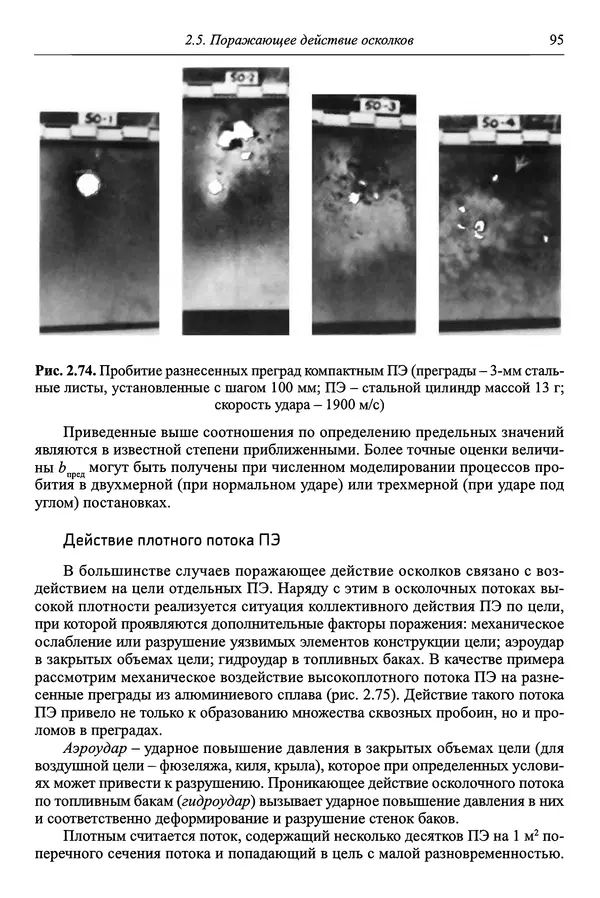  Автор неизвестен - Боеприпасы: учебник: в 2 томах. Том 1 - Страница № 96