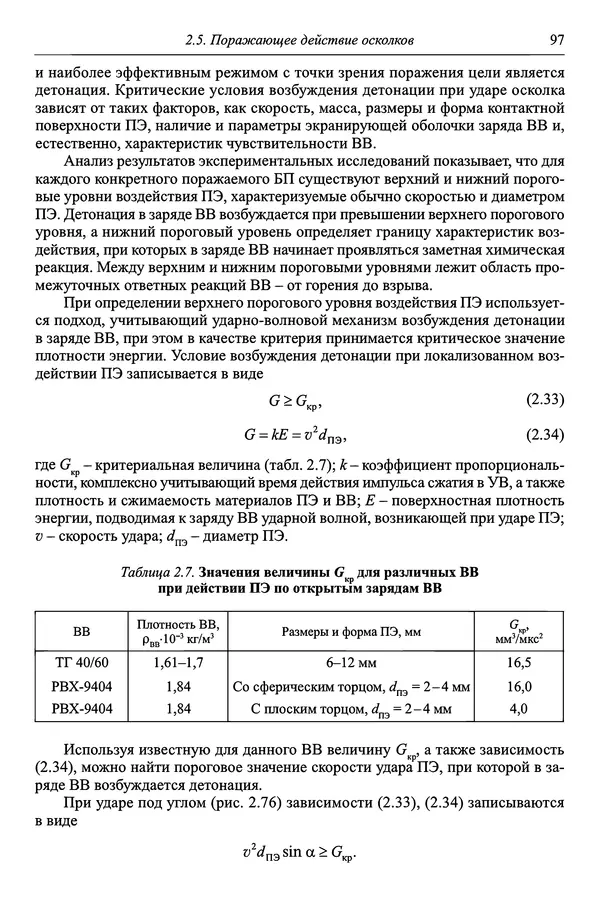  Автор неизвестен - Боеприпасы: учебник: в 2 томах. Том 1 - Страница № 98