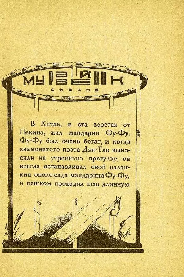 Михаил Гершензон - Муравейник - Страница № 9