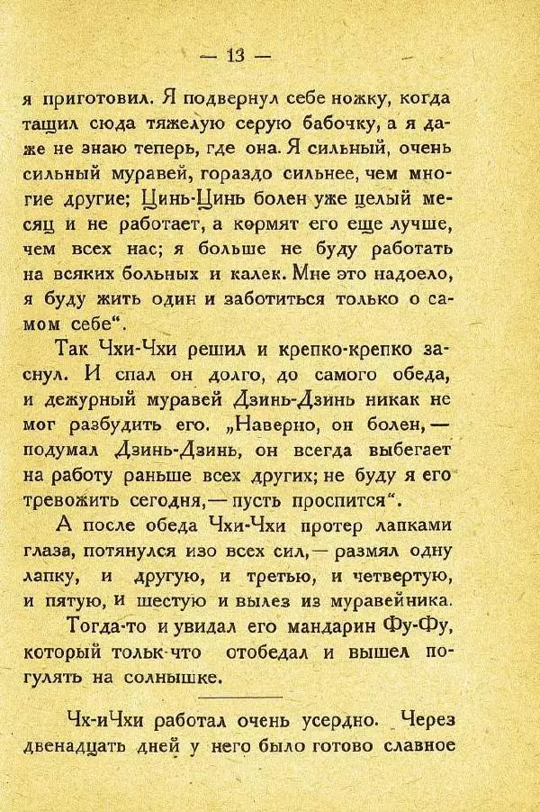 Михаил Гершензон - Муравейник - Страница № 17