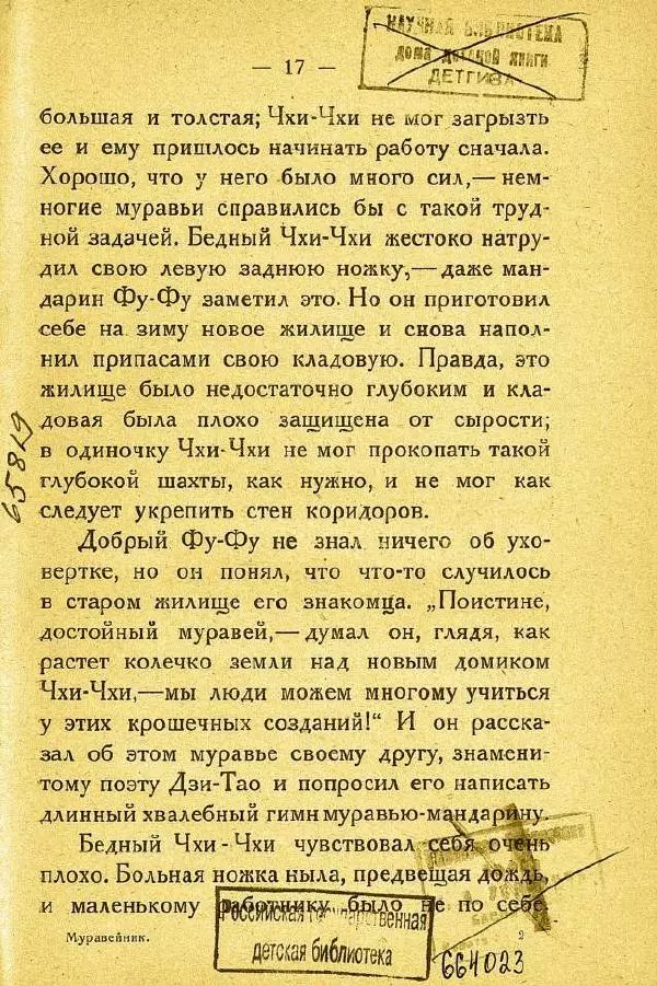Михаил Гершензон - Муравейник - Страница № 21