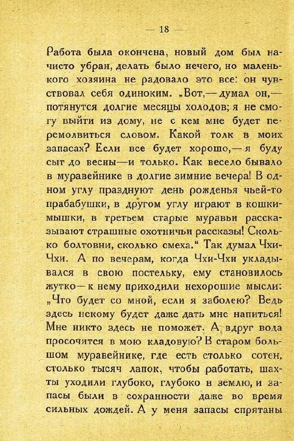 Михаил Гершензон - Муравейник - Страница № 22