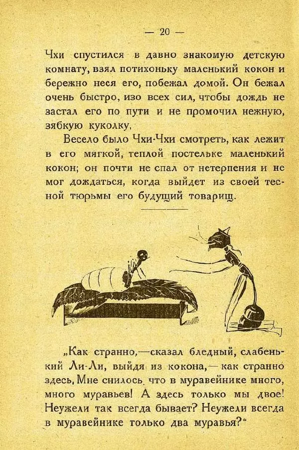 Михаил Гершензон - Муравейник - Страница № 24