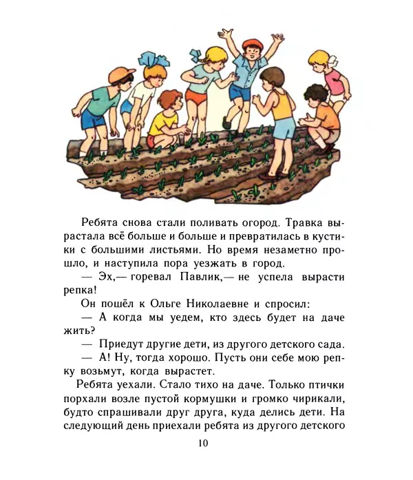 Николай Носов - Про репку - Страница № 11