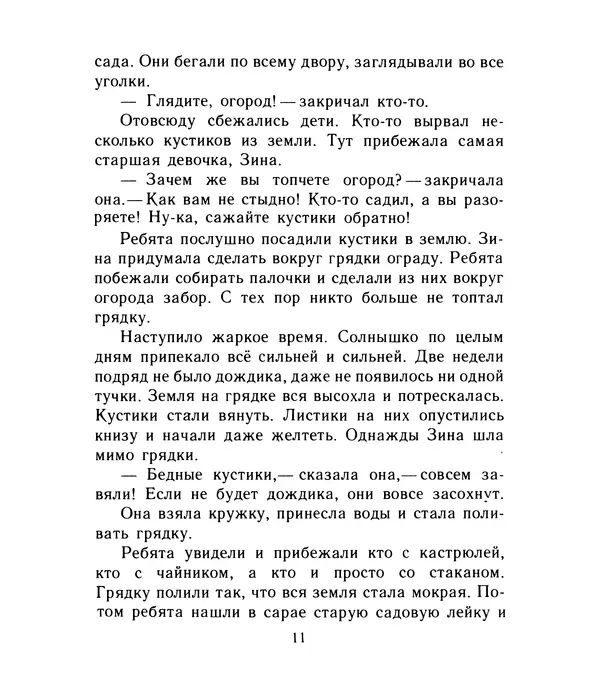 Николай Носов - Про репку - Страница № 12