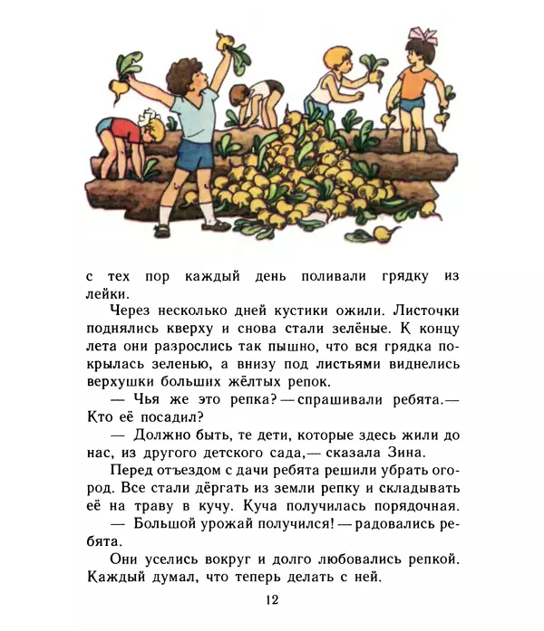 Николай Носов - Про репку - Страница № 13