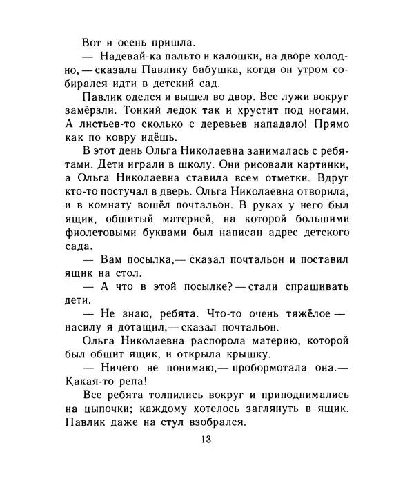 Николай Носов - Про репку - Страница № 14