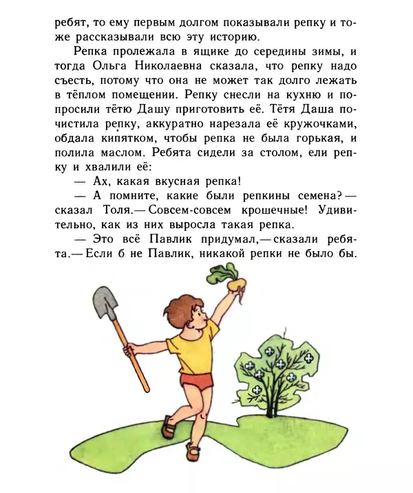 Николай Носов - Про репку - Страница № 17