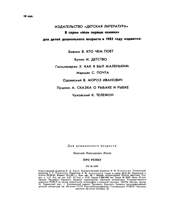 Николай Носов - Про репку - Страница № 18