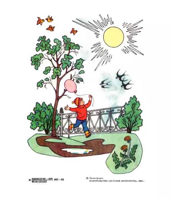 Николай Носов - Про репку - Страница № 3