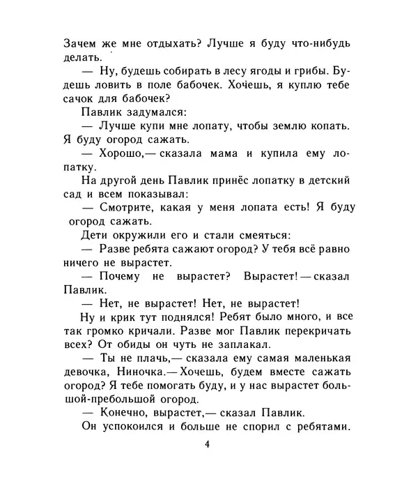 Николай Носов - Про репку - Страница № 5