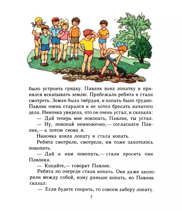 Николай Носов - Про репку - Страница № 8