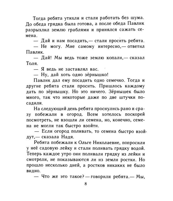 Николай Носов - Про репку - Страница № 9