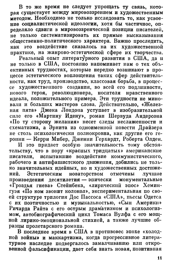 Борис Гиленсон - Социалистическая традиция в литературе США - Страница № 12
