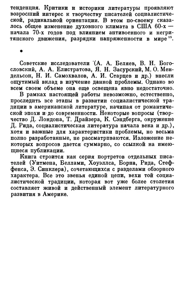 Борис Гиленсон - Социалистическая традиция в литературе США - Страница № 13