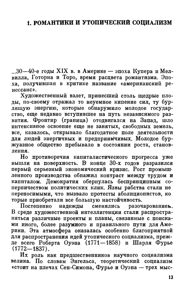 Борис Гиленсон - Социалистическая традиция в литературе США - Страница № 14