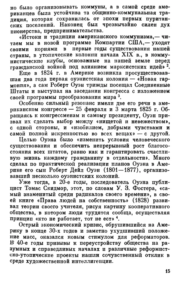 Борис Гиленсон - Социалистическая традиция в литературе США - Страница № 16
