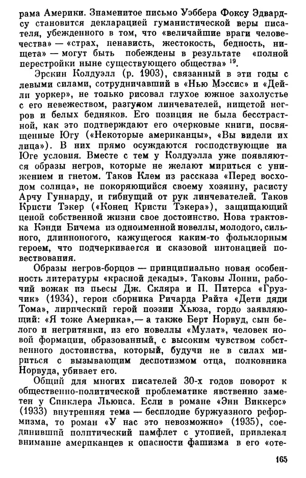 Борис Гиленсон - Социалистическая традиция в литературе США - Страница № 166