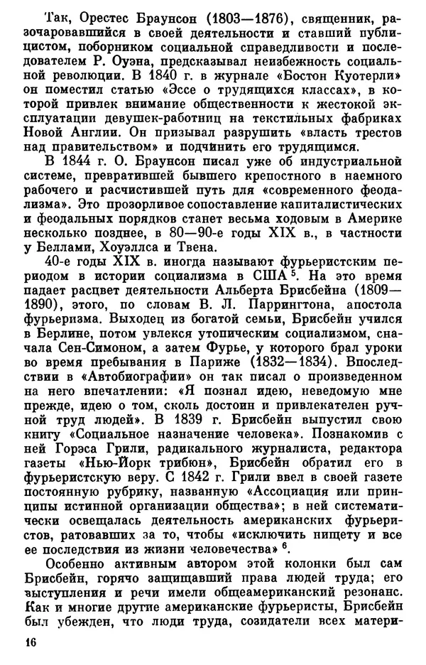 Борис Гиленсон - Социалистическая традиция в литературе США - Страница № 17