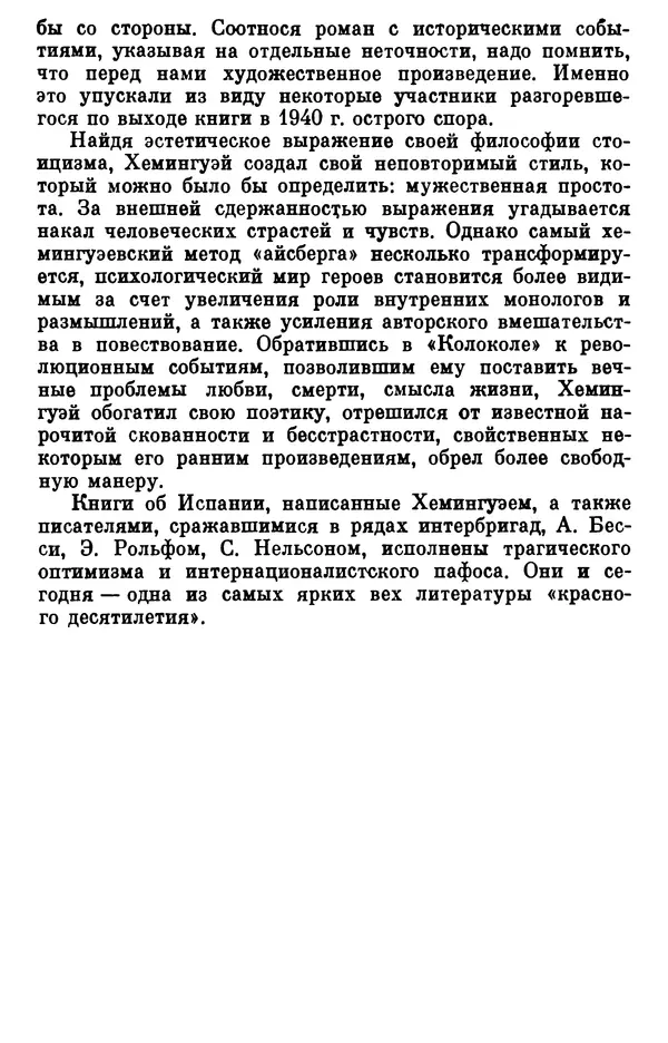 Борис Гиленсон - Социалистическая традиция в литературе США - Страница № 171