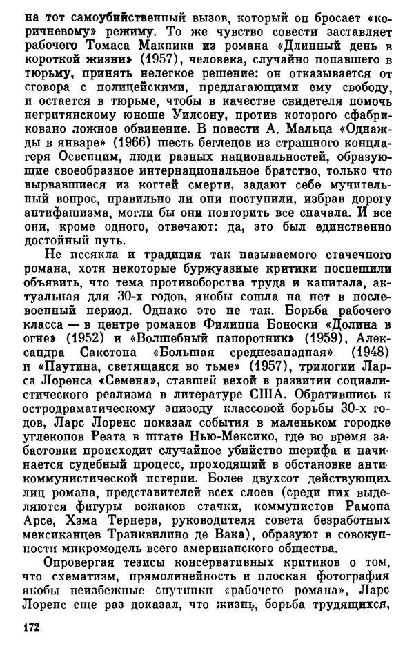 Борис Гиленсон - Социалистическая традиция в литературе США - Страница № 173