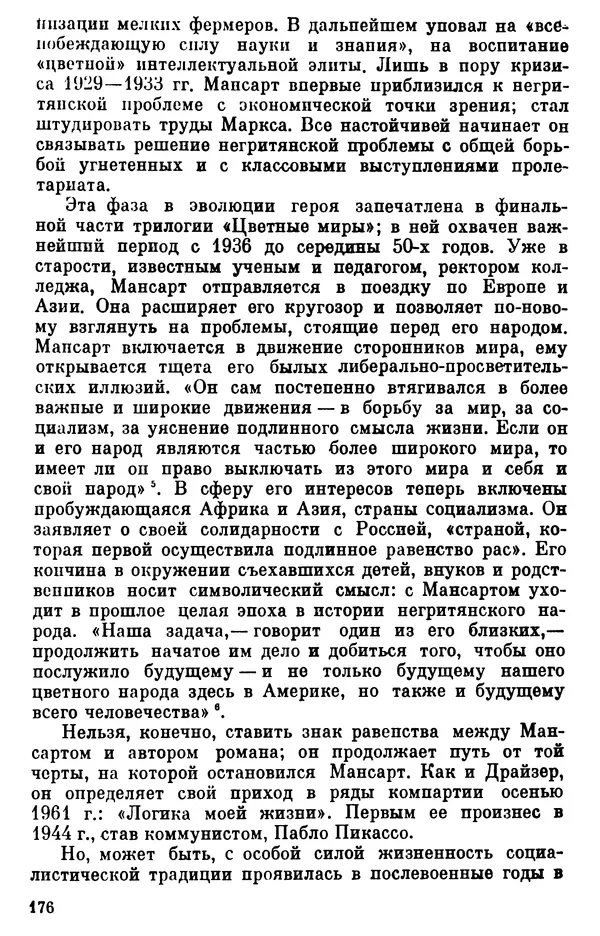 Борис Гиленсон - Социалистическая традиция в литературе США - Страница № 177