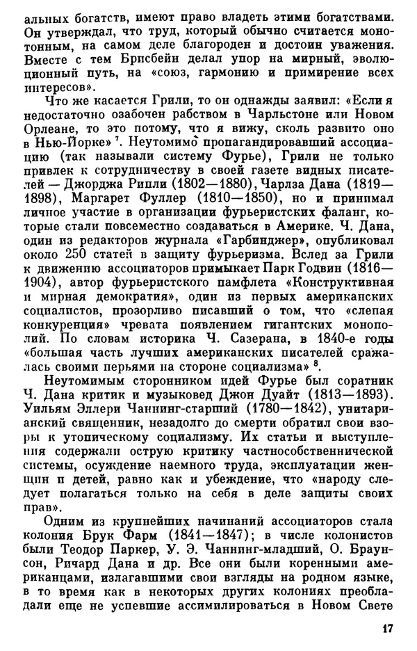 Борис Гиленсон - Социалистическая традиция в литературе США - Страница № 18