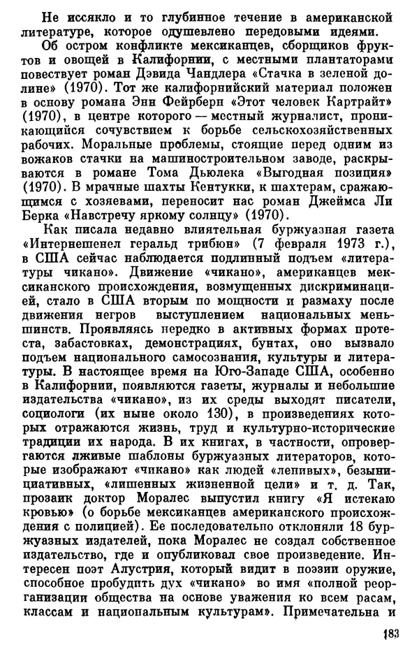 Борис Гиленсон - Социалистическая традиция в литературе США - Страница № 184