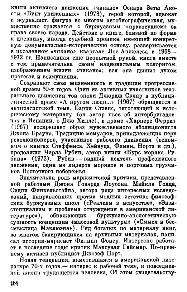 Борис Гиленсон - Социалистическая традиция в литературе США - Страница № 185