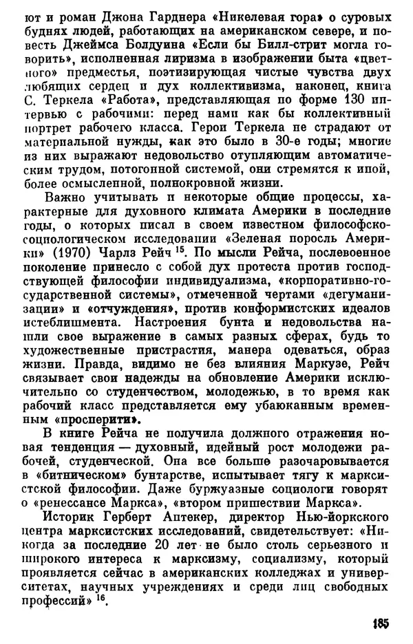Борис Гиленсон - Социалистическая традиция в литературе США - Страница № 186