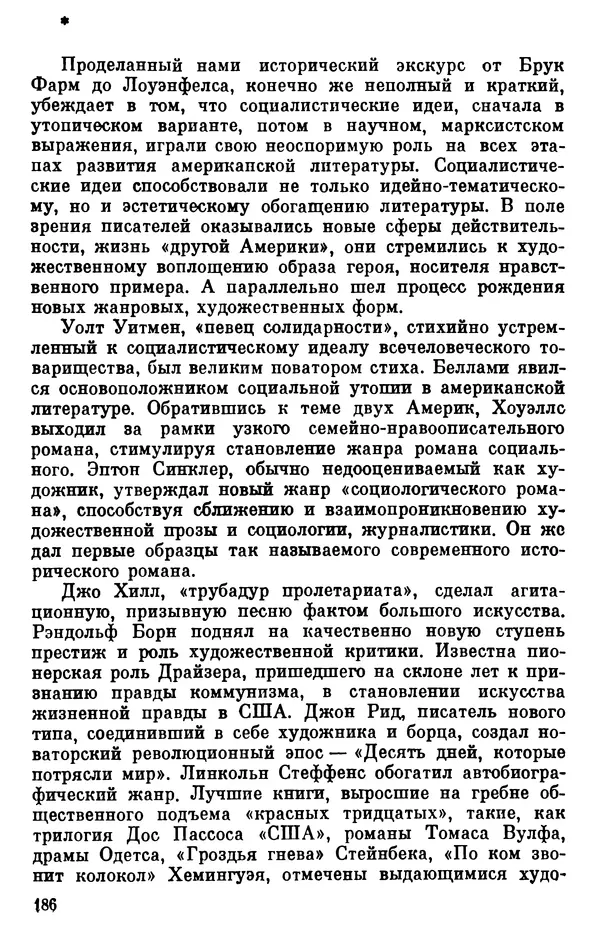 Борис Гиленсон - Социалистическая традиция в литературе США - Страница № 187