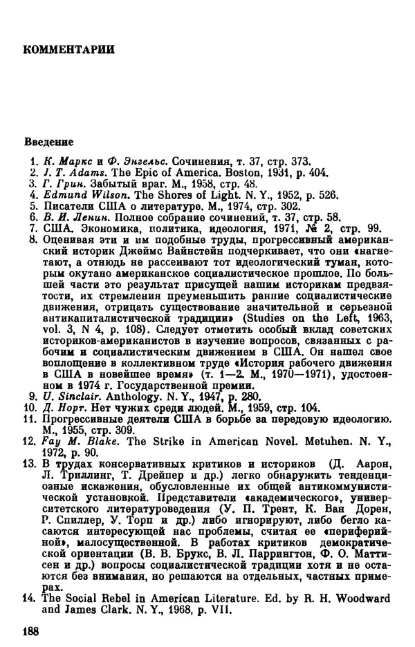 Борис Гиленсон - Социалистическая традиция в литературе США - Страница № 189