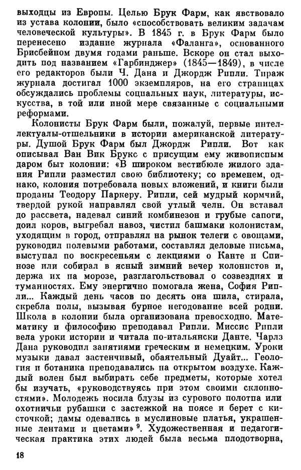 Борис Гиленсон - Социалистическая традиция в литературе США - Страница № 19