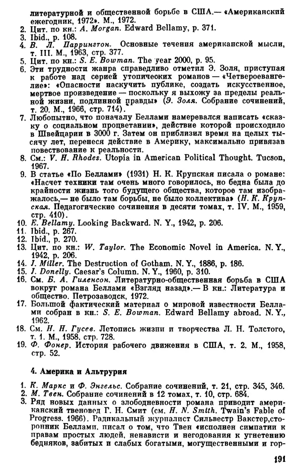 Борис Гиленсон - Социалистическая традиция в литературе США - Страница № 192