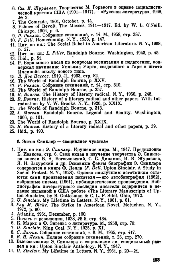 Борис Гиленсон - Социалистическая традиция в литературе США - Страница № 194