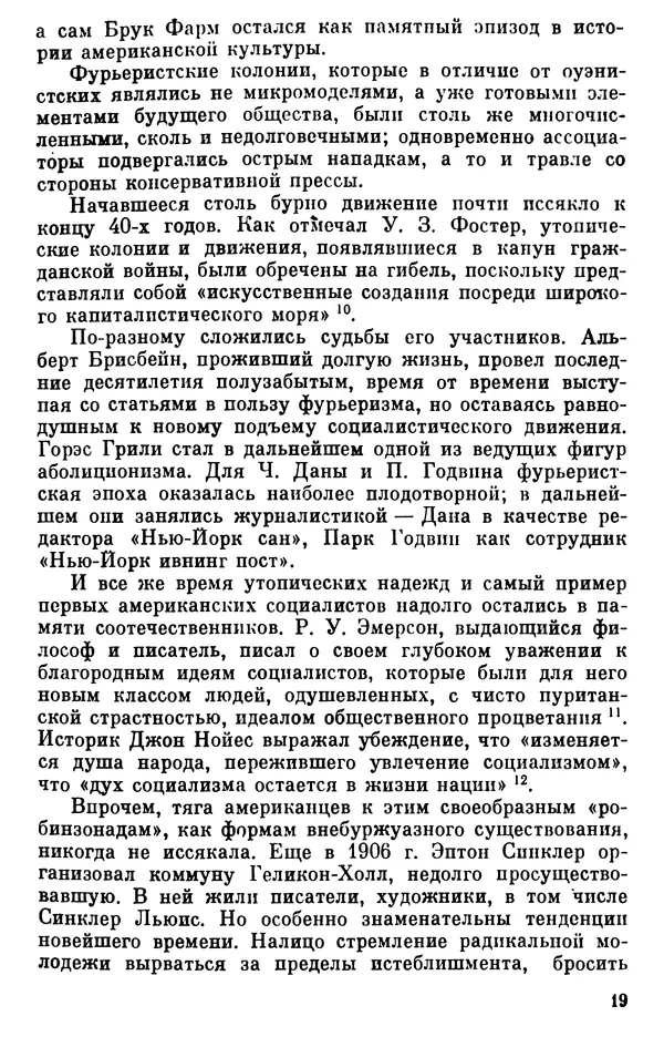 Борис Гиленсон - Социалистическая традиция в литературе США - Страница № 20