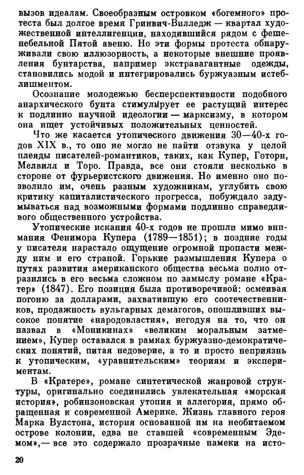 Борис Гиленсон - Социалистическая традиция в литературе США - Страница № 21