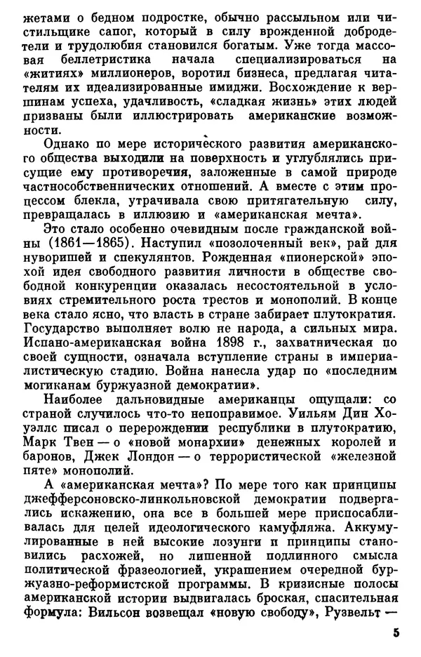 Борис Гиленсон - Социалистическая традиция в литературе США - Страница № 6