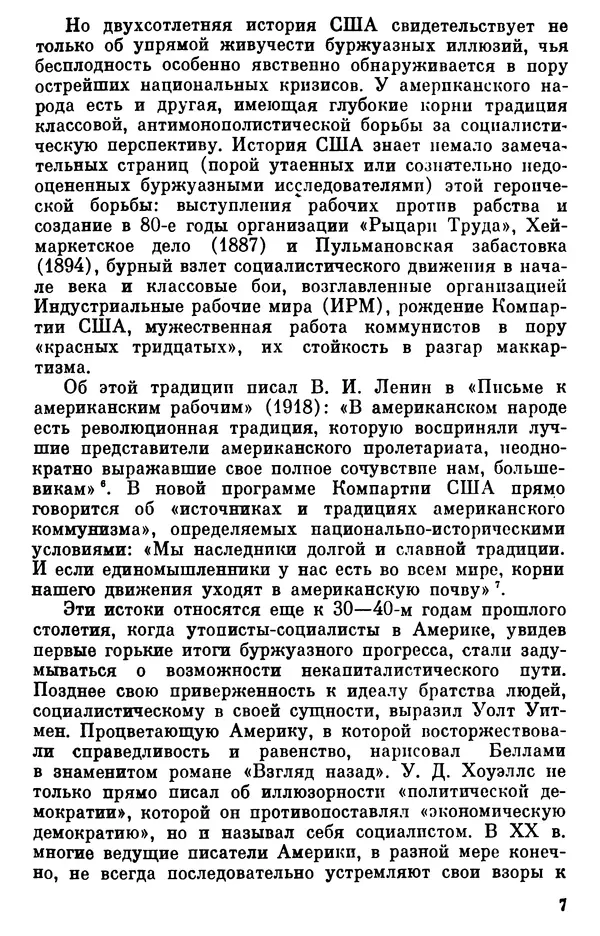 Борис Гиленсон - Социалистическая традиция в литературе США - Страница № 8