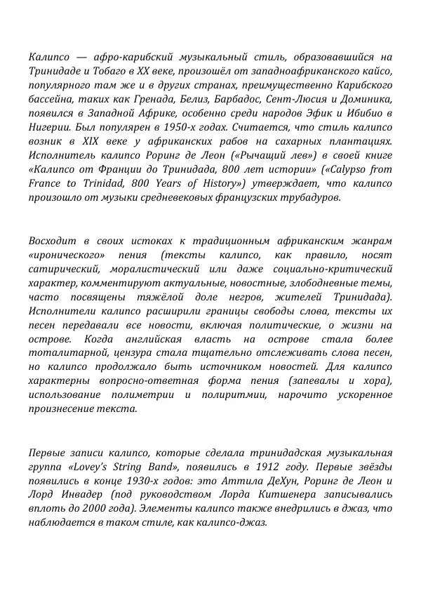 Эд Макбейн - Калипсо - Страница № 3 Эд Макбейн - Калипсо - Страница № 3