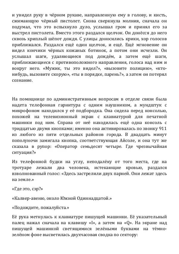 Эд Макбейн - Калипсо - Страница № 6 Эд Макбейн - Калипсо - Страница № 6