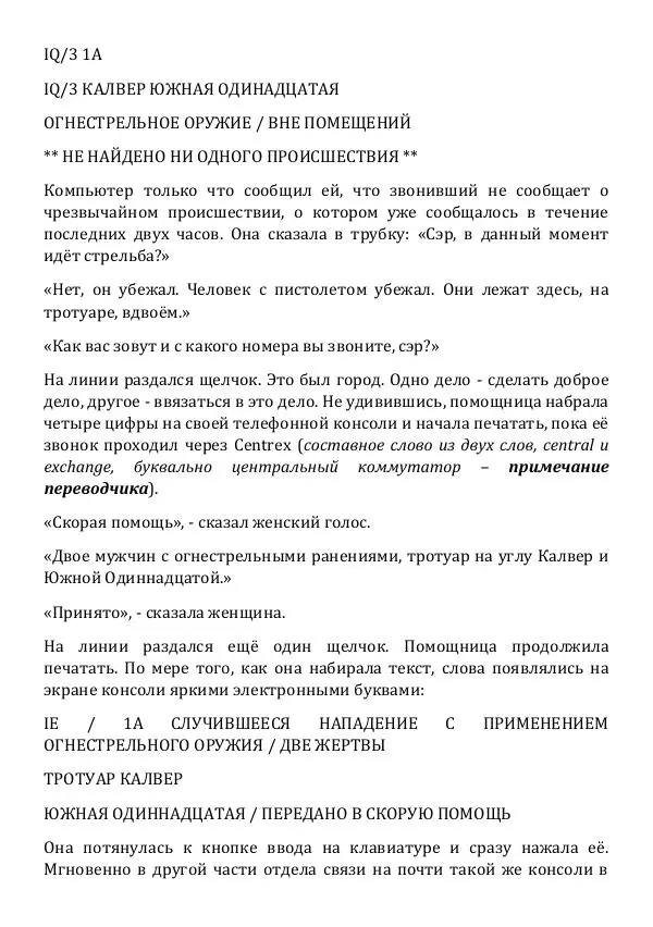 Эд Макбейн - Калипсо - Страница № 7 Эд Макбейн - Калипсо - Страница № 7