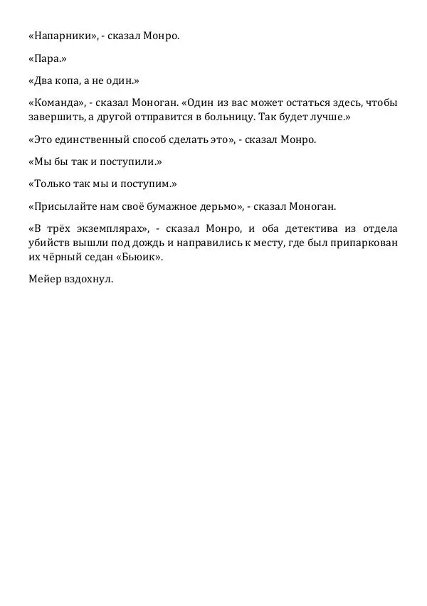 Эд Макбейн - Калипсо - Страница № 18 Эд Макбейн - Калипсо - Страница № 18