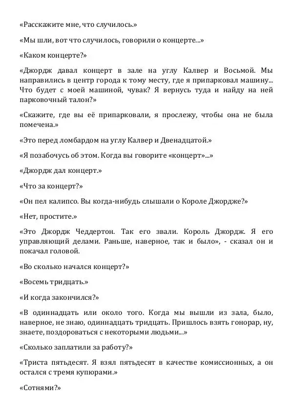 Эд Макбейн - Калипсо - Страница № 20 Эд Макбейн - Калипсо - Страница № 20