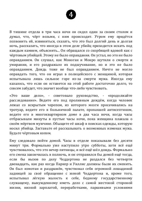 Эд Макбейн - Калипсо - Страница № 46 Эд Макбейн - Калипсо - Страница № 46