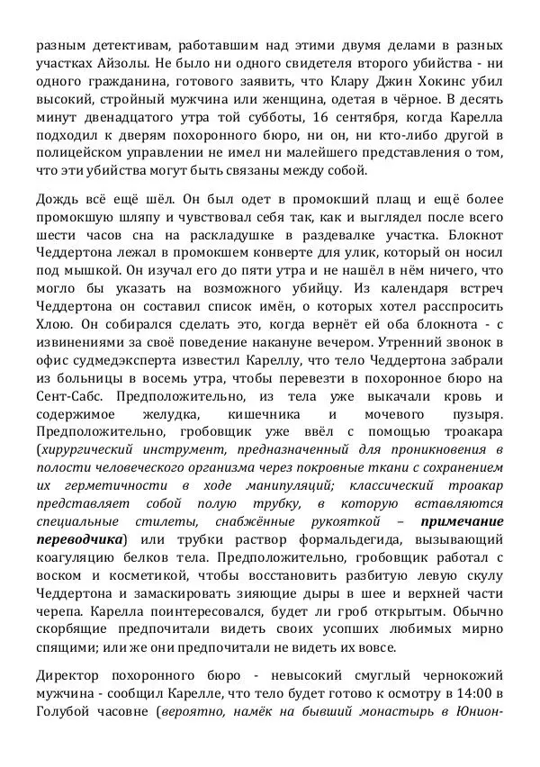 Эд Макбейн - Калипсо - Страница № 57 Эд Макбейн - Калипсо - Страница № 57